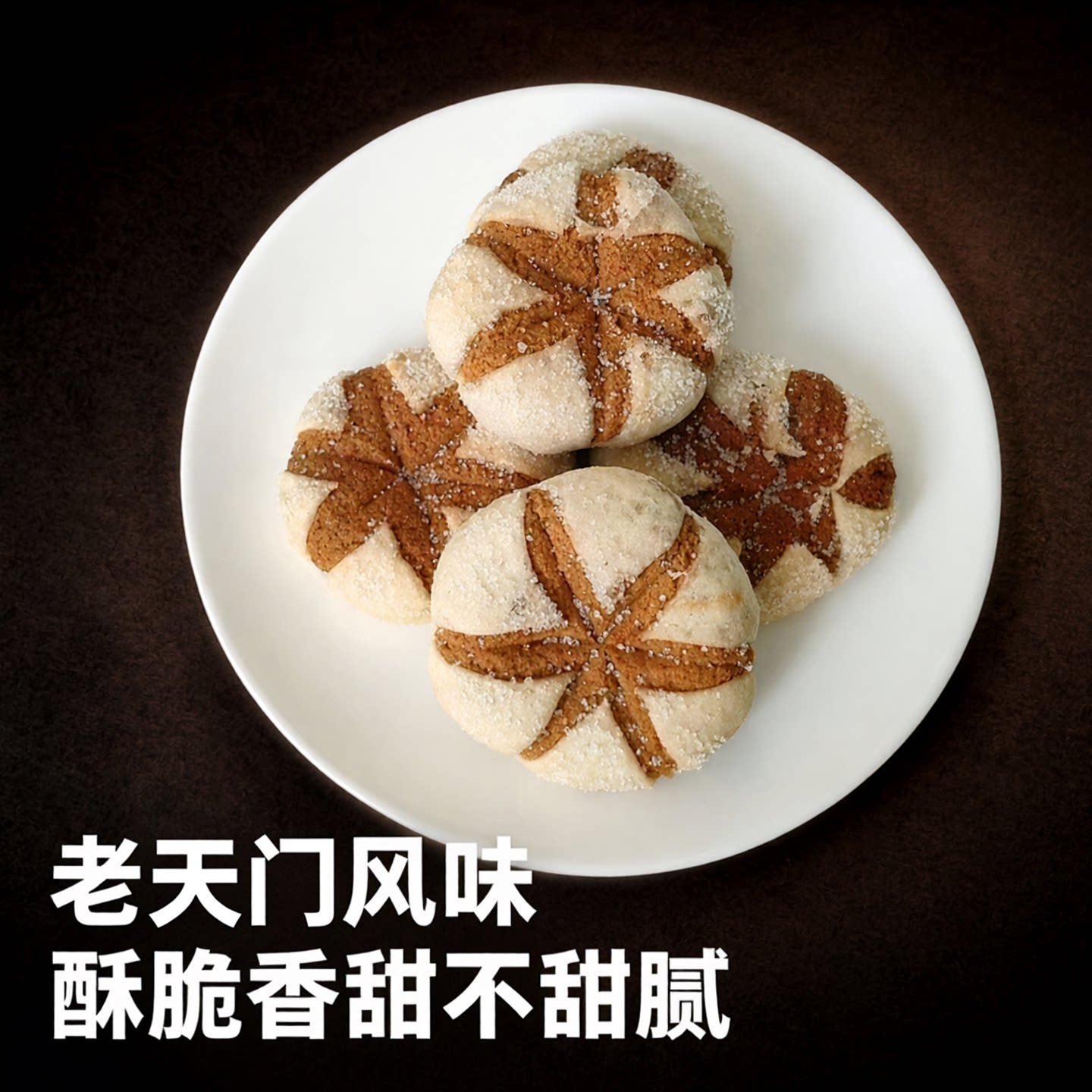 雪花酥芝麻饼黄潭饼子传统老式糕点心早餐代餐充饥零食品批发