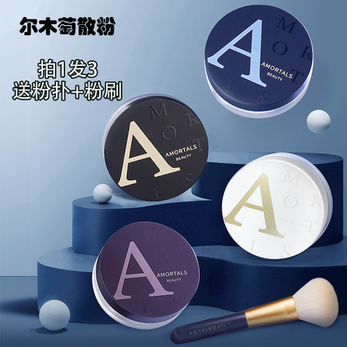 尔木萄蜜粉送粉刷持久控油防水汗