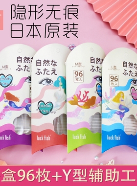 日本隐形自然肤色无痕双眼皮贴