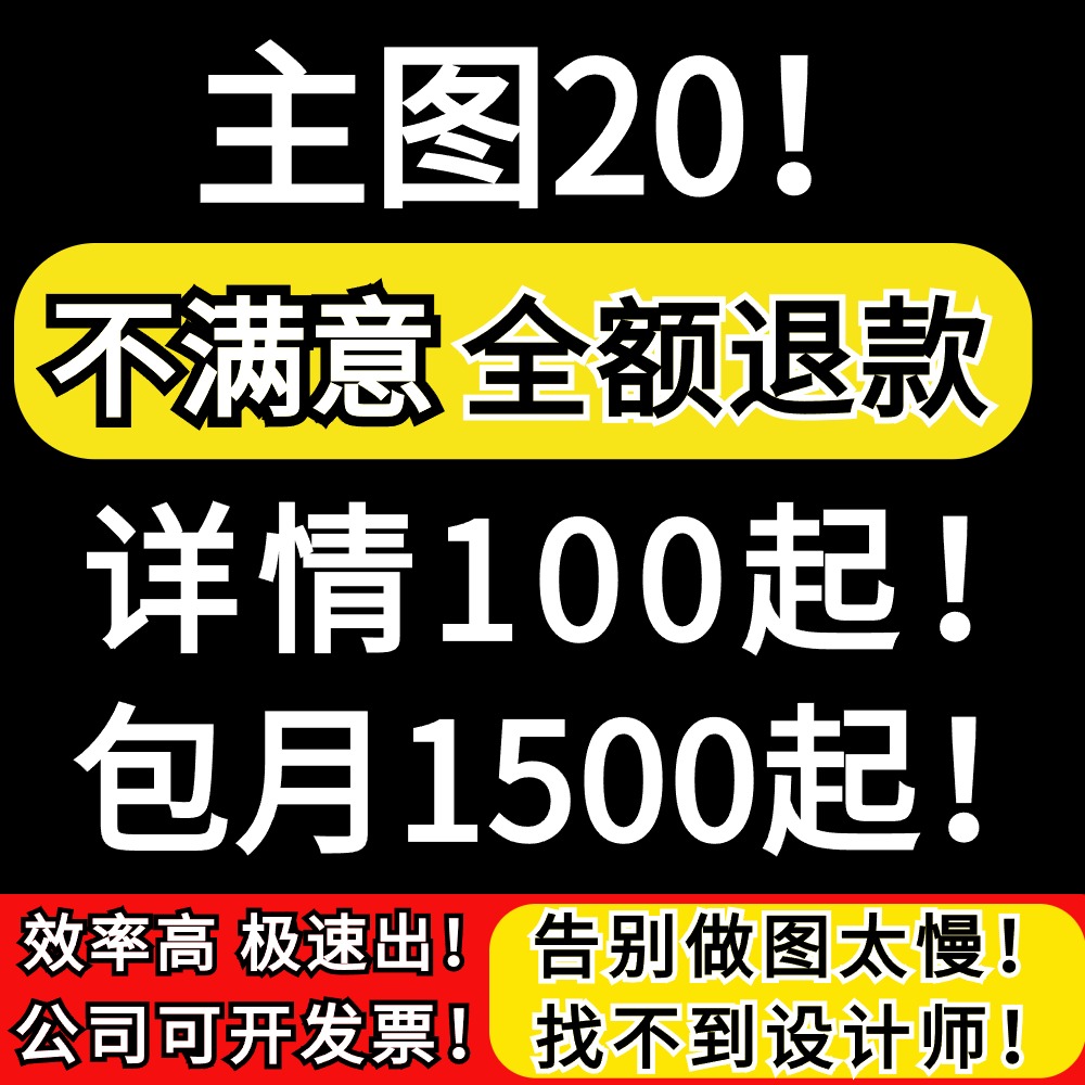 电商平面广告海报设计详情页详情页设计创意主图制作排版美工包月 商务/设计服务 平面广告设计 原图主图