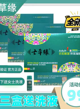 三盒妈妈百花加送护理液一瓶
