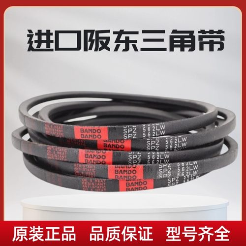 进口阪东BANDO橡胶三角带SPZ