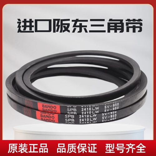 进口阪东BANDOSPB橡胶三角带