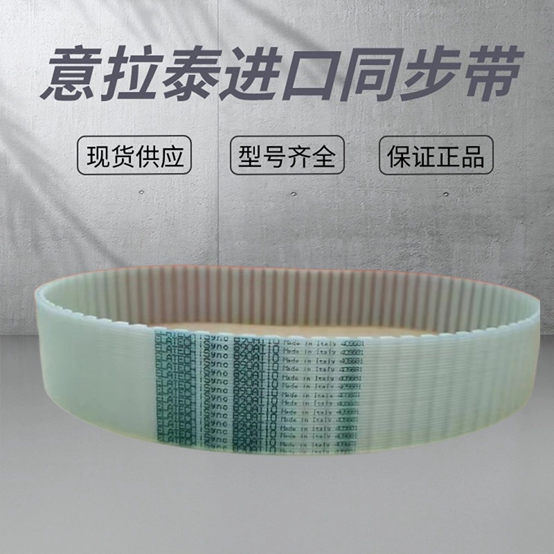 进口意拉泰ELATECH同步带549-AT3 600-AT3 639-AT3 聚氨酯皮带