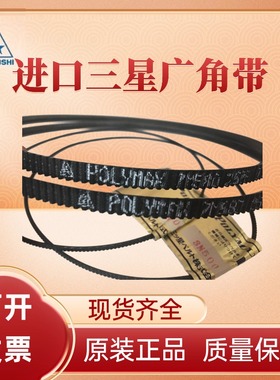 进口日本三星广角带3M487 3M500 3M515 3M530 3M545 车床皮带