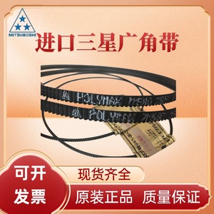 进口日本三星广角带7M925 7M950 7M975 7M1000 7M1030 车床皮带