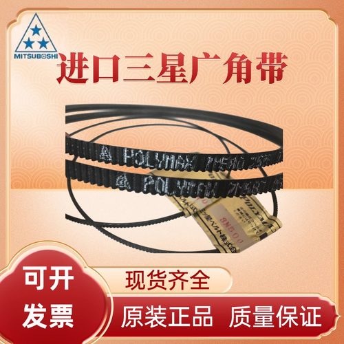 进口日本三星广角带3M560 3M580 3M600 3M615 3M630 车床皮带