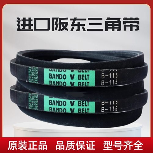 进口阪东BANDOB橡胶三角带