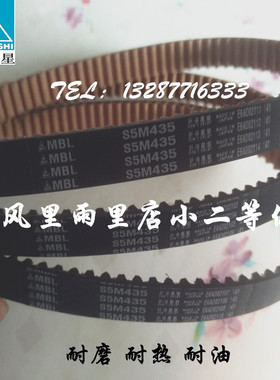 进口日本三星MBL同步带S5M-1715 1800 1945 2000 2145 2255 2480