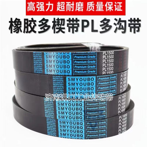 橡胶多楔带PJPLPHPMPK多沟带