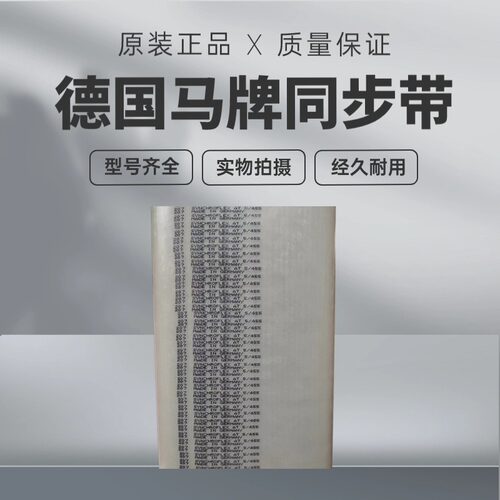 进口德国马牌同步带AT5-1125 AT5-1230 AT5-1500 聚氨酯皮带