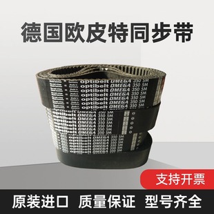 德国欧皮特optibelt 皮带HTD5M/3M/S8M/14M/XL/L /H T5/T10同步带
