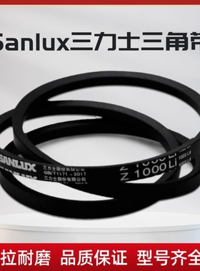 三力士Z型三角带Z540Li Z550 Z560 Z580 Z584 Z600 Z610 Z630皮带