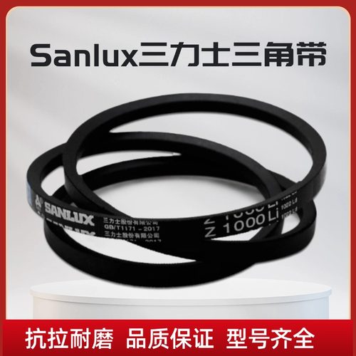 Sanlux/三力士橡胶Z型三角带