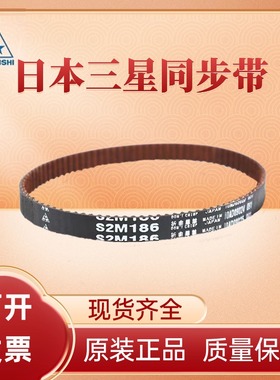进口日本三星MBL同步带S2M474 S2M476 S2M480 S2M486 S2M494 皮带