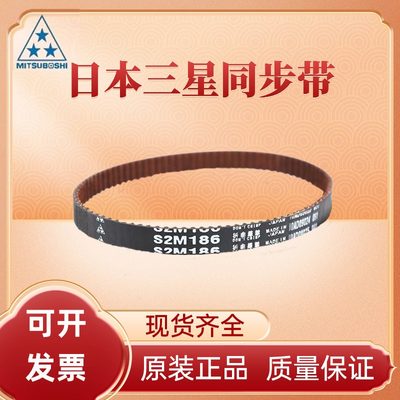 进口日本三星MBL同步带S2M778 S2M796 S2M800 S2M810 S2M822 皮带