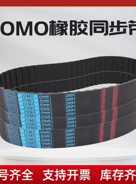 橡胶同步带 1085H 1090H 1095H 1100H 1105H 1120H 1125H 传动带