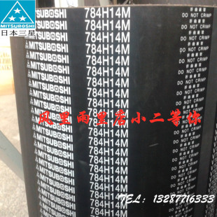 三之星H14M1946 2002 2100 2198 2310 2450 2590 2940 3150同步带