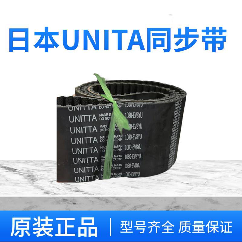 UNITTA橡胶耐磨同步带