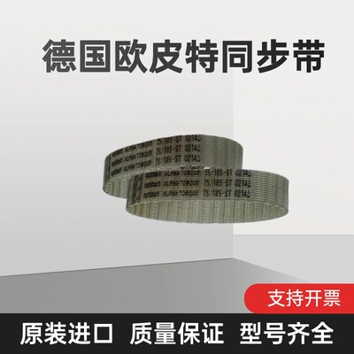 OPTIBELT进口欧皮特同步带T5-1115 T5-1140 T5-1215聚氨酯皮带