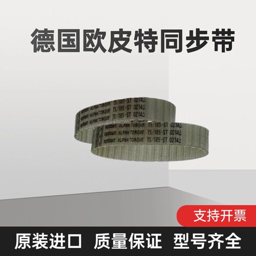 OPTIBELT进口欧皮特同步带T5-1115 T5-1140 T5-1215聚氨酯皮带