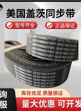 进口盖茨GATES同步带5GT-600 5GT-610 5GT-615 5GT-625传动带皮带