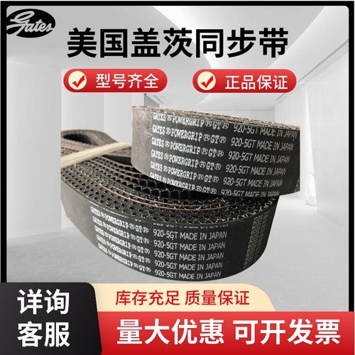 进口盖茨GATES同步带5GT-880 5GT-895 5GT-900 5GT-920传动带皮带