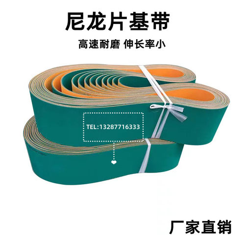 定制黄绿尼龙片基带平皮带输送带