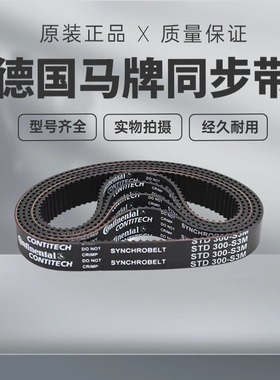 进口德国马牌同步带STD324-S3M 327-S3M 330-S3M 333-S3M皮带