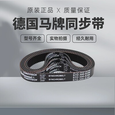 进口德国马牌同步带STD219-S3M 222-S3M 225-S3M 228-S3M皮带