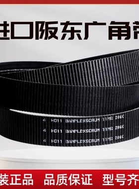 进口阪东BANDO广角带2/11M2120 3/11MS2120车床皮带BANFLEXSCRUM