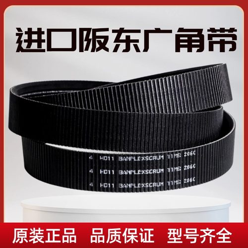 进口阪东BANDO广角带车床皮带