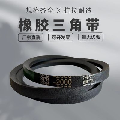 橡胶三角带窄V带SPB1120/5V440 SPB1150/5V455 SPB1175/5V465