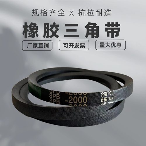 橡胶三角带窄V带SPB2518/5V990 SPB2530/5V995 SPB2540/5V1000