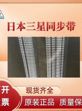 进口日本三星同步带359MXL 364MXL 365MXL 367MXL 372MXL 皮带