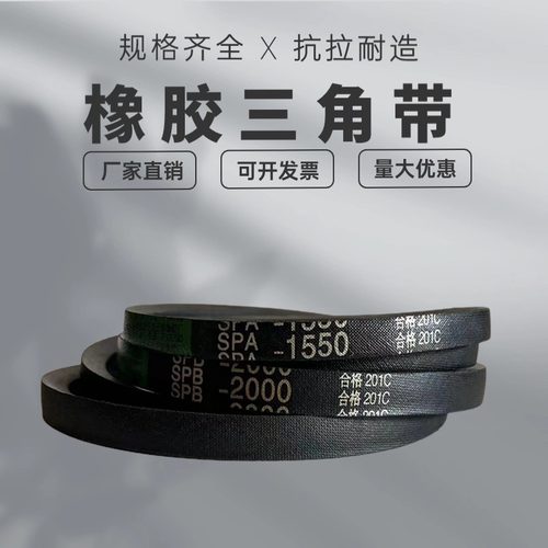 橡胶三角带皮带SPA型SPA1140 SPA1157 SPA1160 SPA1162 SPA1180