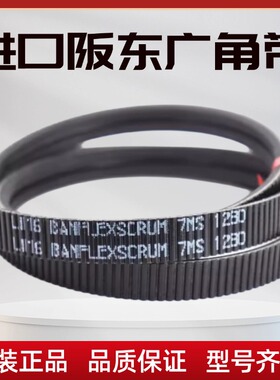 进口阪东BANDO广角带 2/7M2120 3/7MS2120 车床皮带BANFLEXSCRUM