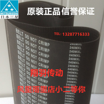 日本三星MITSUBOSHI同步带130/131/132/134/135/138/140/142 MXL