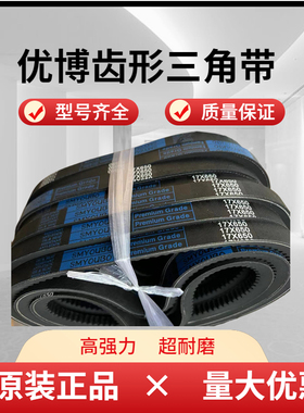 优博齿形三角带17×2900 17×2950 17×3000 17×3048 17×3400Li