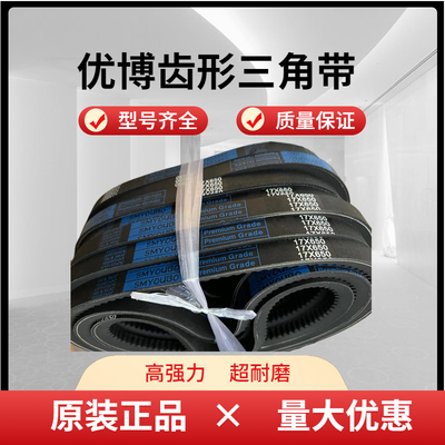优博齿形三角带 13×1465 13×1470 13×1473 13×1480 Li 皮带