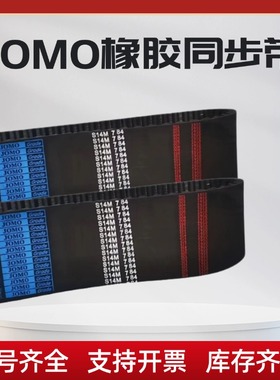 橡胶同步带 STD1960-S14M 2002-S14M 2100-S14M 2156-S14M 传动带