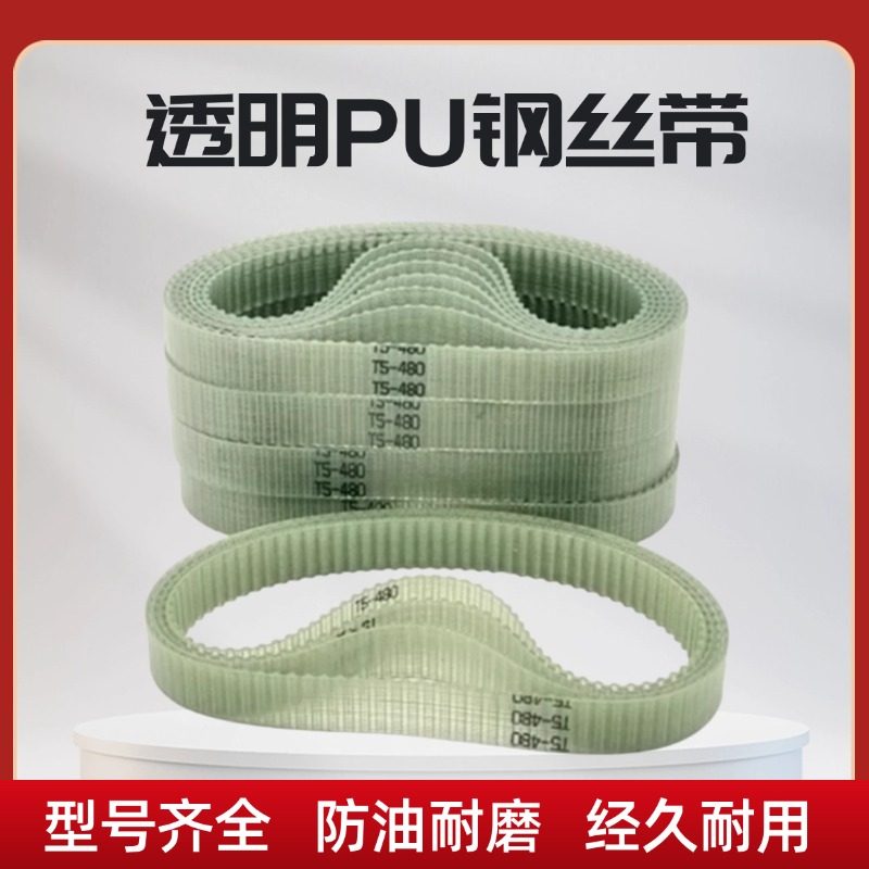 无缝聚氨酯钢丝PU同步带T5-150 165 180 185 190 200 210 215皮带