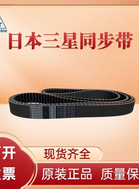 进口日本三星MBL同步带S14M1932 S14M2002 S14M2100 皮带