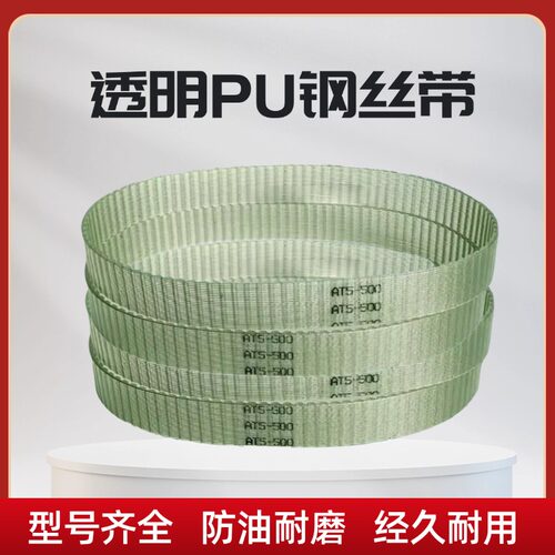 无缝聚氨酯钢丝PU同步带AT5-660 690 710 720 750 780 825 皮带