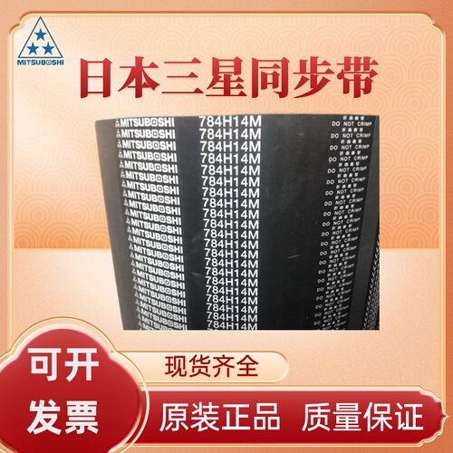 MITSUBOSHI日本三星进口同步带2310H14M 2450H14M 2590H14M 皮带