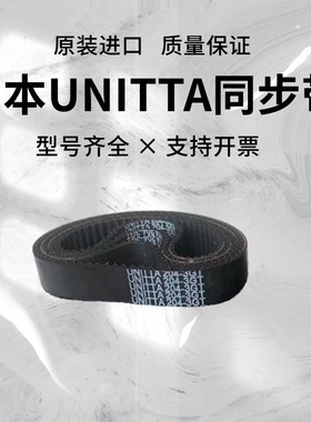 进口日本UNITTA优霓塔同步带199.5-1.5GT 207-1.5GT 皮带