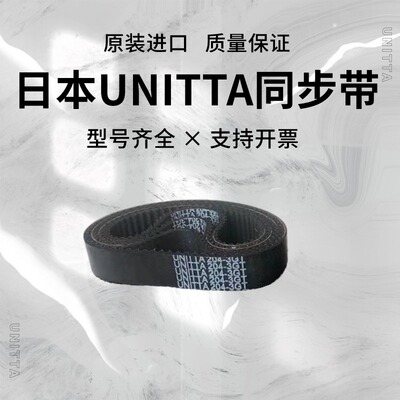 进口日本UNITTA优霓塔同步带252-3GT 255-3GT 258-3GT 皮带