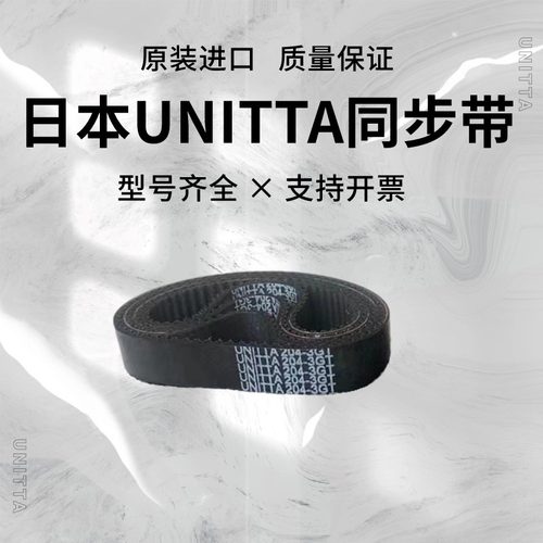 进口日本UNITTA优霓塔同步带252-3GT 255-3GT 258-3GT 皮带