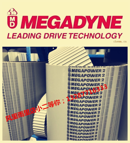 麦高迪MEGADYNE T2.5/T5/T10/AT5/AT10/H/ XL/ L聚氨酯钢丝同步带在类目 五金/工具, 机械五金, 传动件, 传动带中 - 来自Buy2taobao.com提供专业的淘宝代购服务