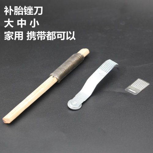 内胎补胎锉刀修车工具 补胎专用锉刀 补胎锉棒 搓刀 搓棒 搓片